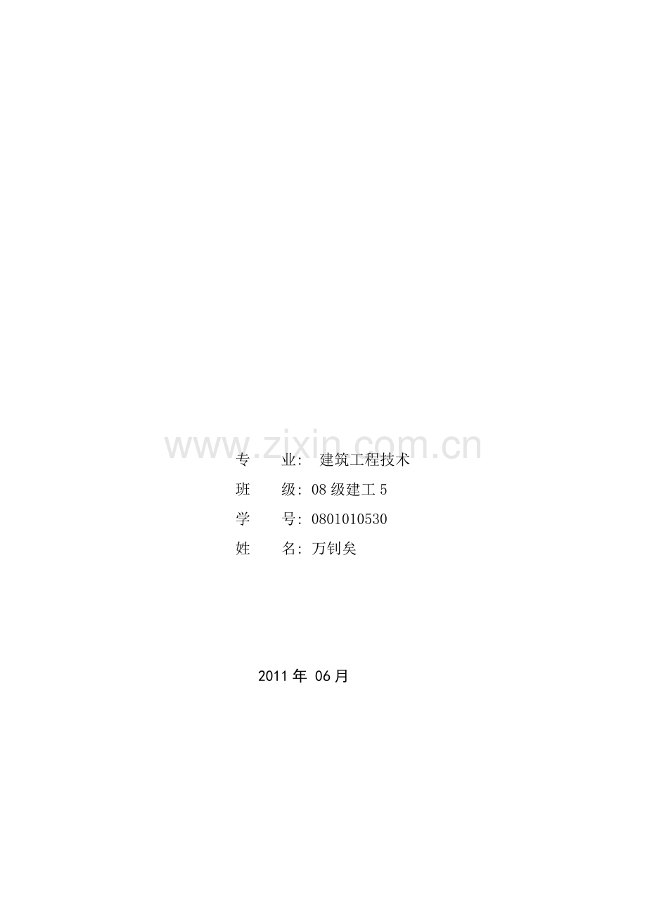建筑工程技术毕业论文(2).doc_第1页