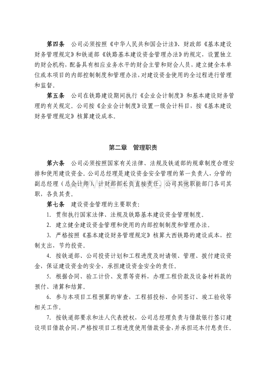 22号建设资金管理办法.doc_第2页