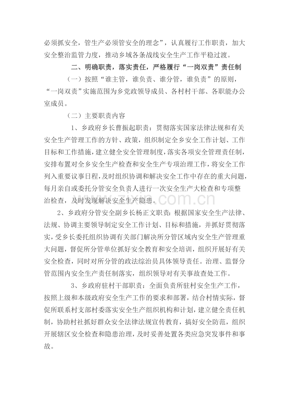 “一岗双责”安全生产责任制度实施方案.doc_第2页