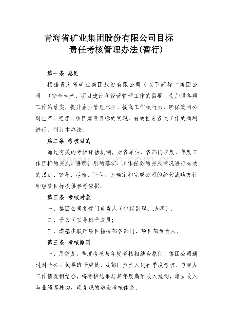 考核管理办法(李总新版).doc_第1页