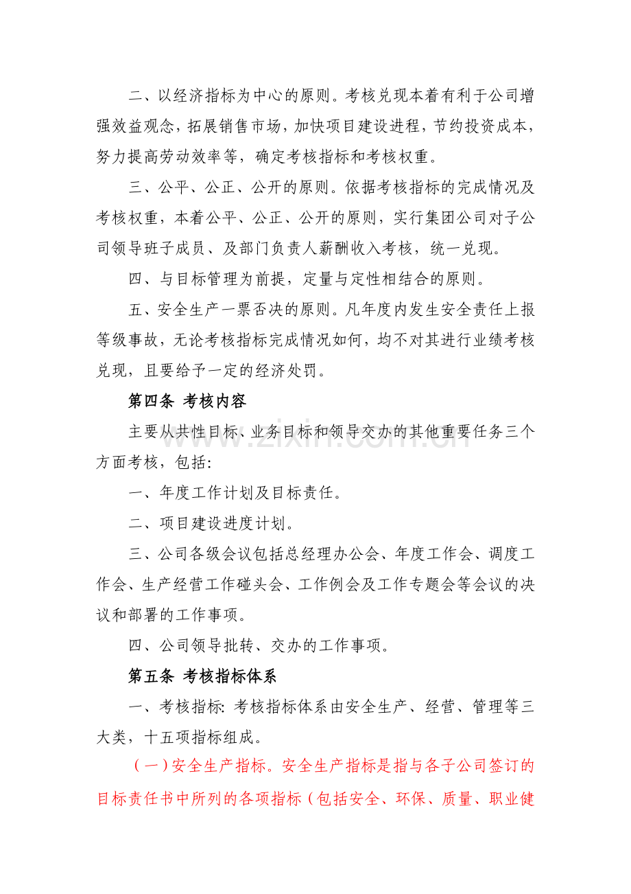 考核管理办法(李总新版).doc_第2页