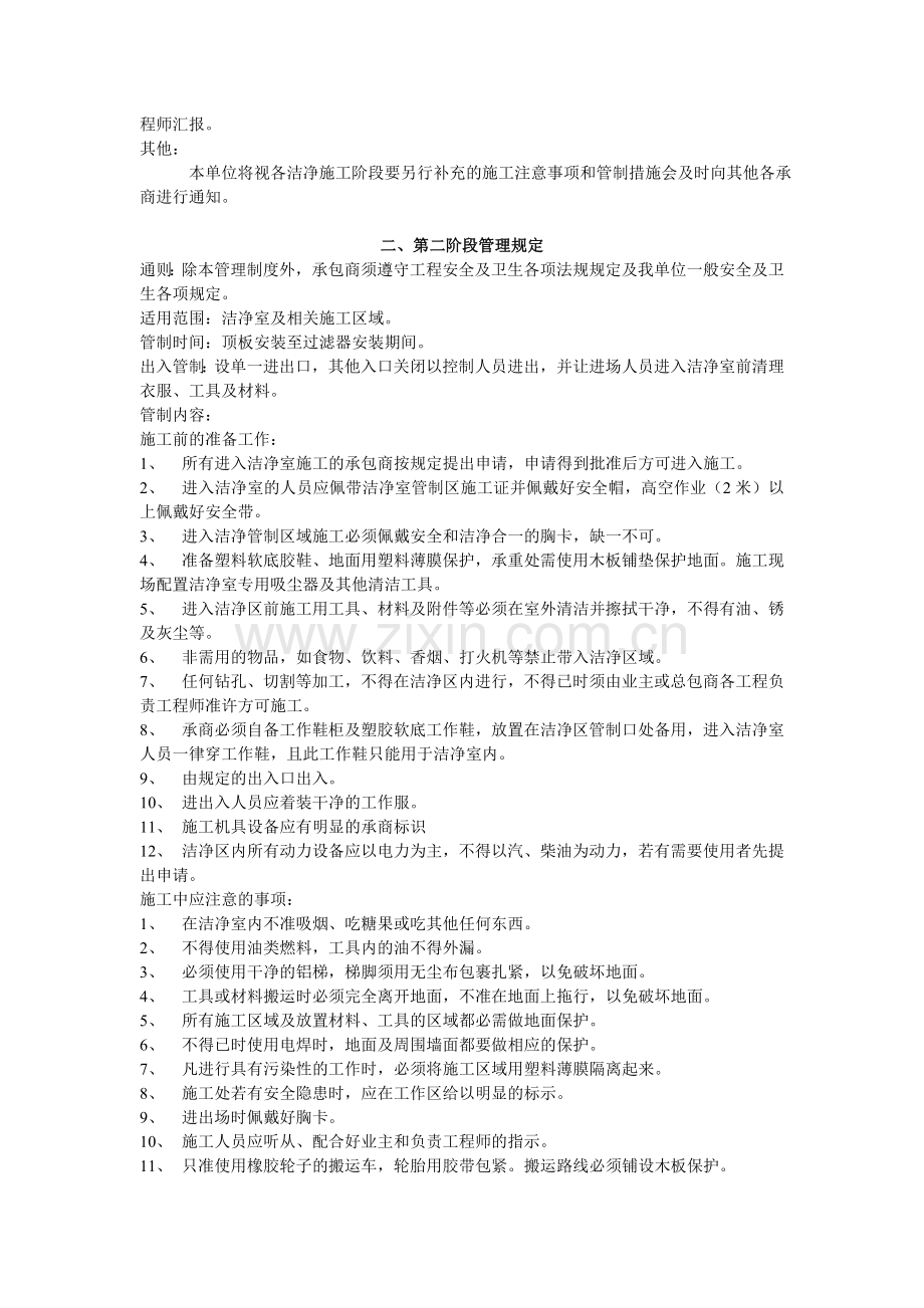 洁净室施工管理规定.doc_第2页