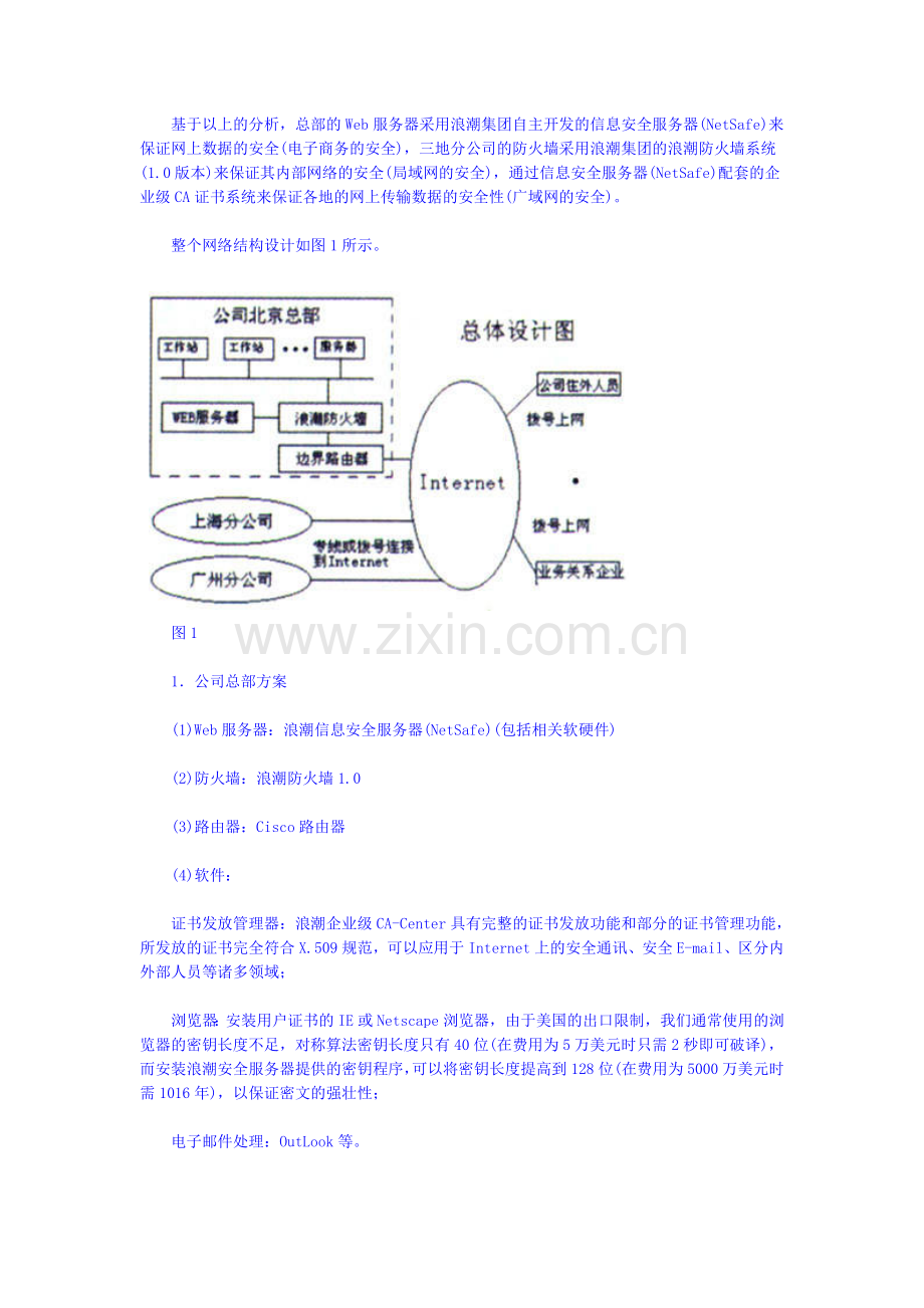 浪潮集团的物流解决方案.doc_第2页