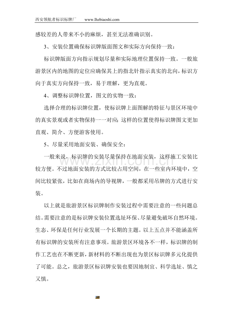 旅游景区标识牌安装施工技巧.doc_第2页