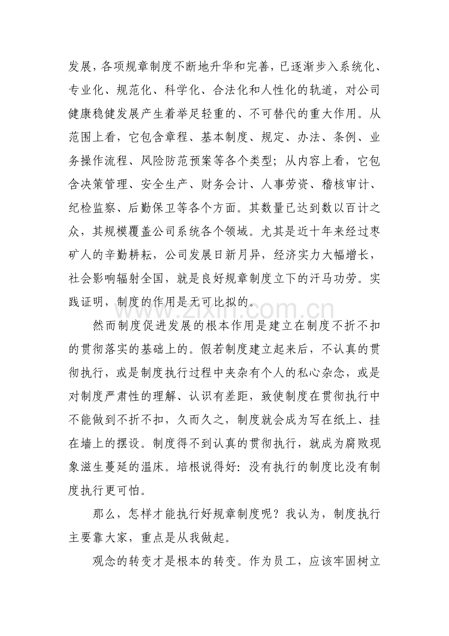 制度执行演讲稿.doc_第2页