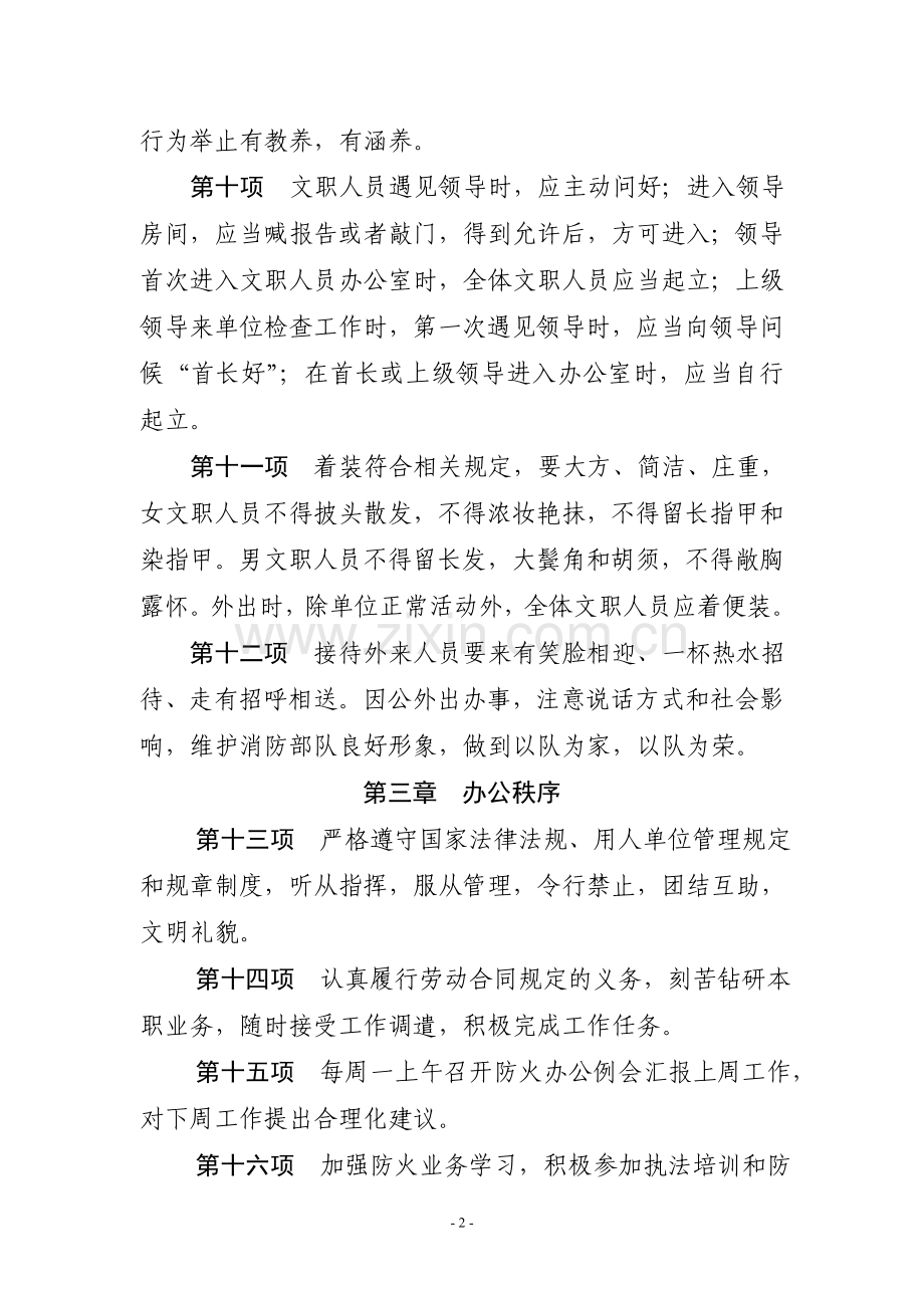 消防文职人员管理规定.doc_第2页