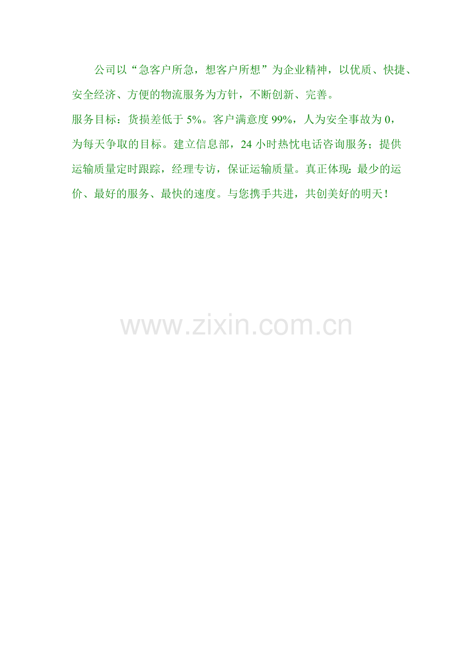 温州到东莞物流公司-温州到东莞货运公司.doc_第2页