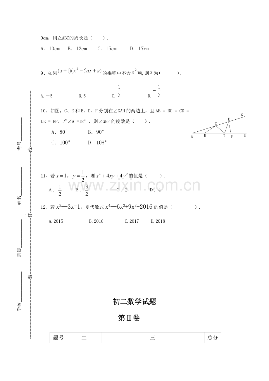 山东省滨州市2016-2017学年八年级数学上册第三次月考试题.doc_第2页