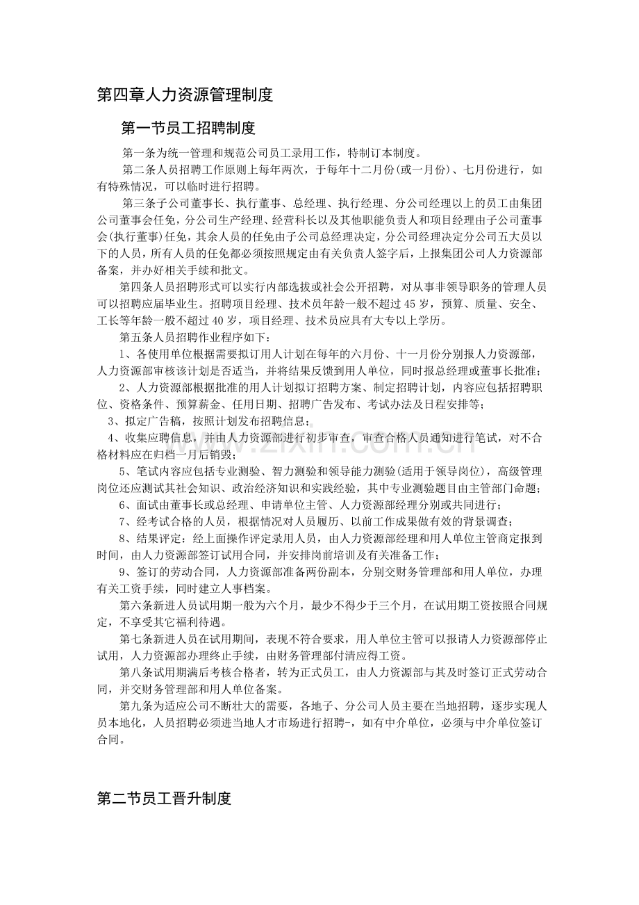 员工上岗制度.doc_第1页