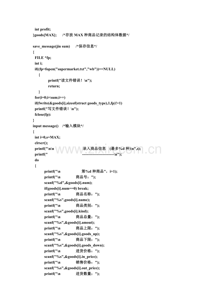 超市管理系统源程序.doc_第2页