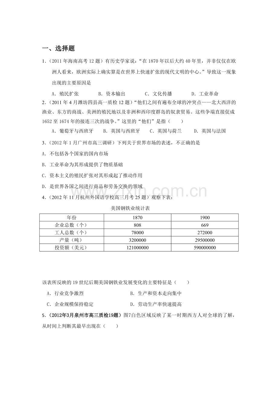 高三历史基础巩固复习训练33.doc_第1页