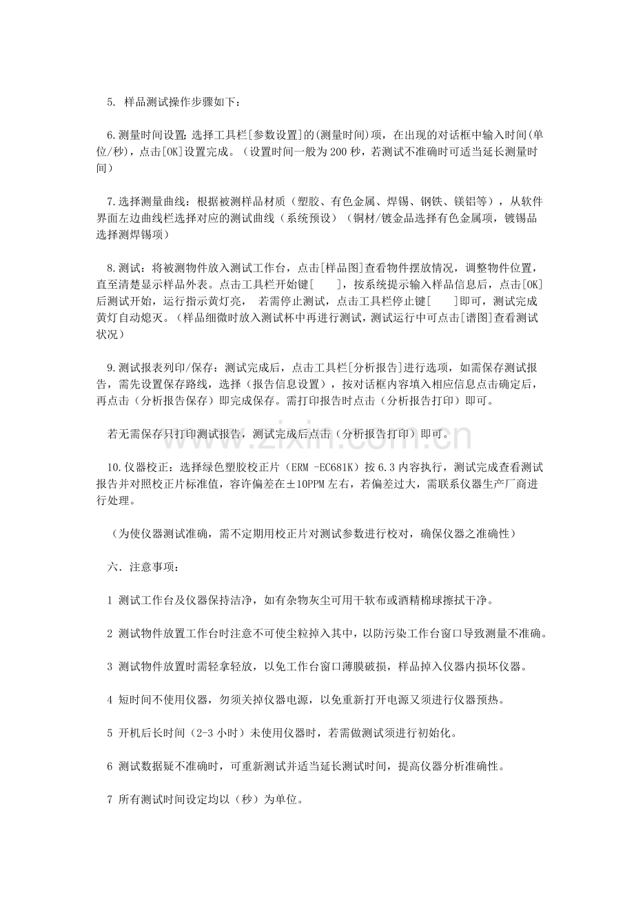 ROHS环保检测仪操作流程.doc_第2页