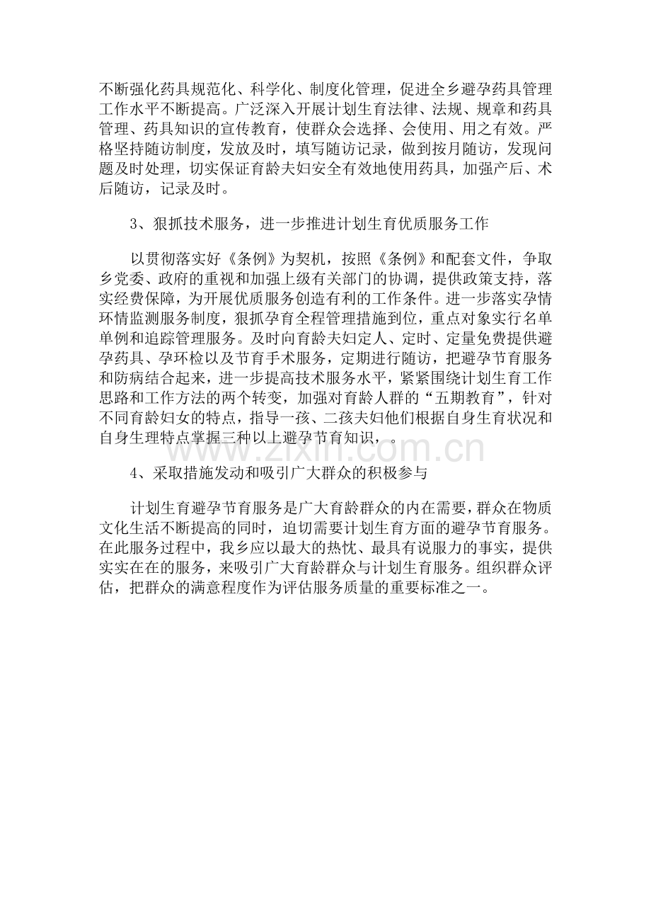 2012年乡镇避孕药具工作计划2.doc11.doc_第2页