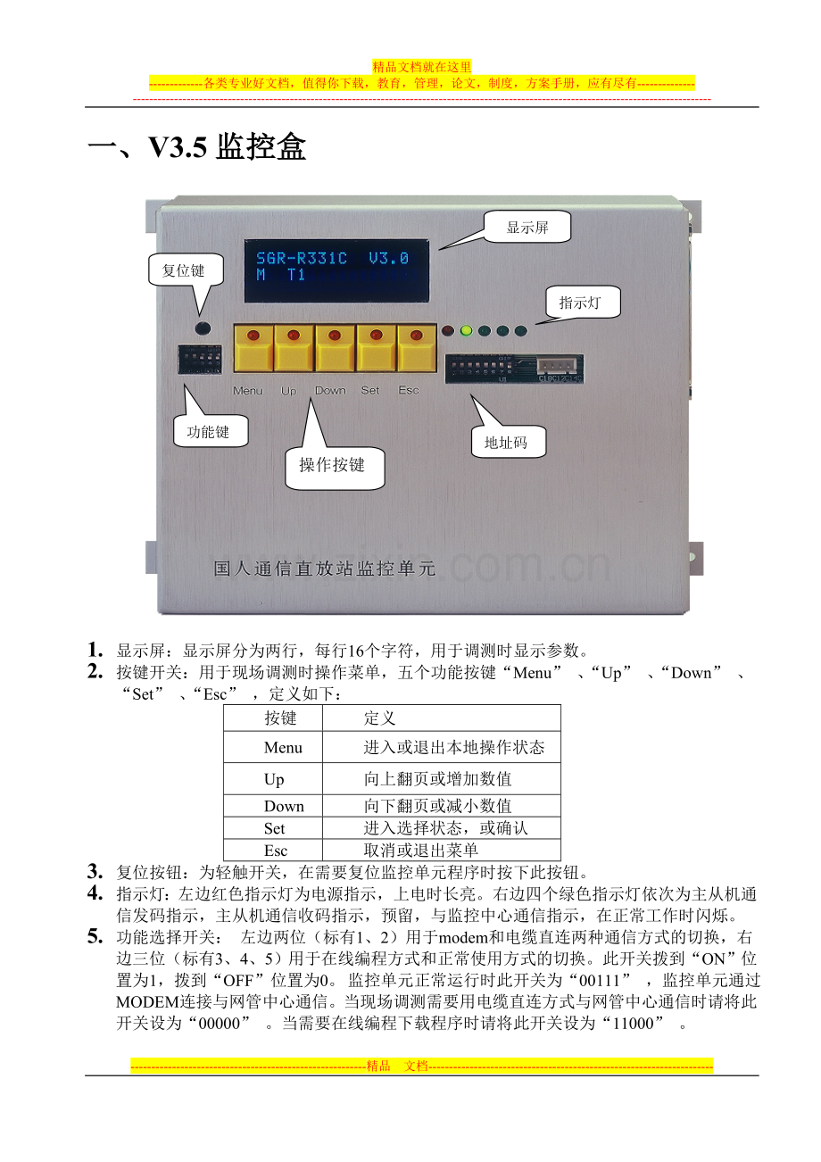 (国人)监控版手册.doc_第2页