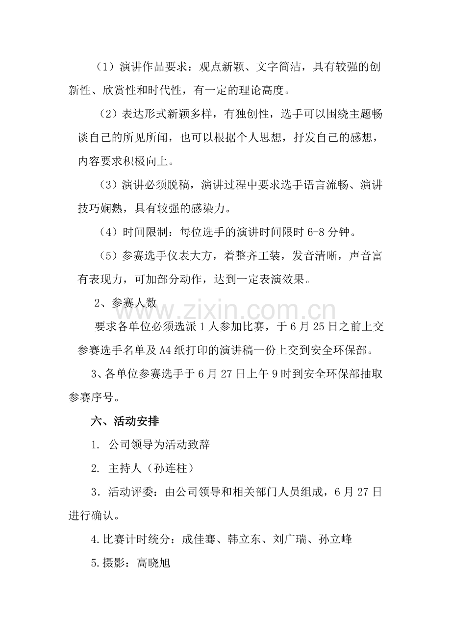 安全生产月演讲比赛方案.doc_第2页