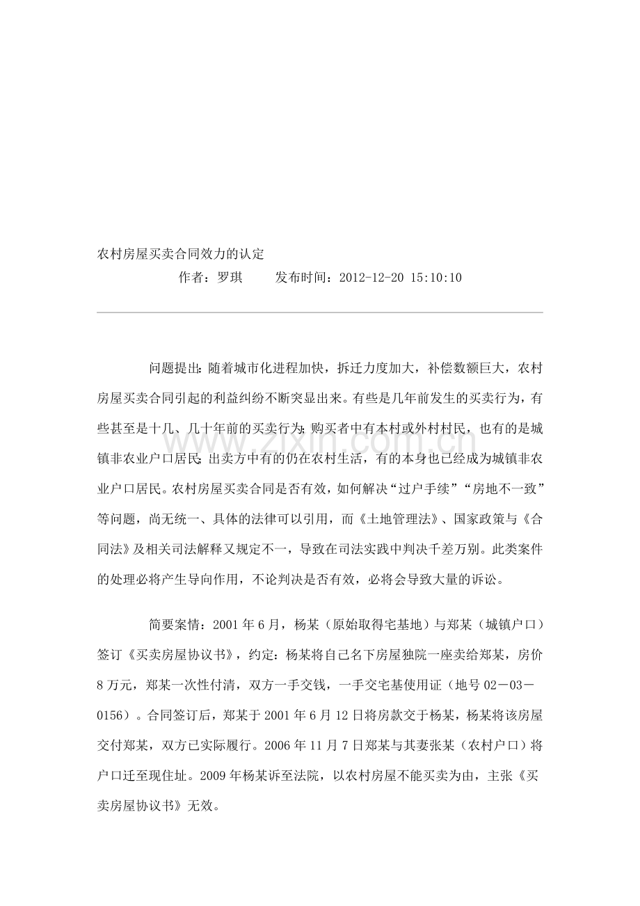 农村房屋买卖案例.doc_第1页