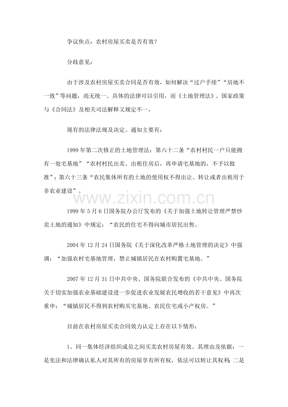 农村房屋买卖案例.doc_第2页