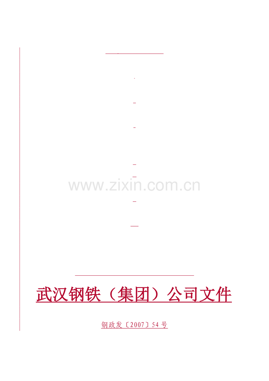 2007武钢专业管理考核.doc_第1页