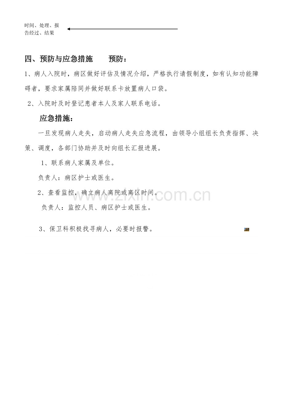 病人走失应急预案.doc_第2页