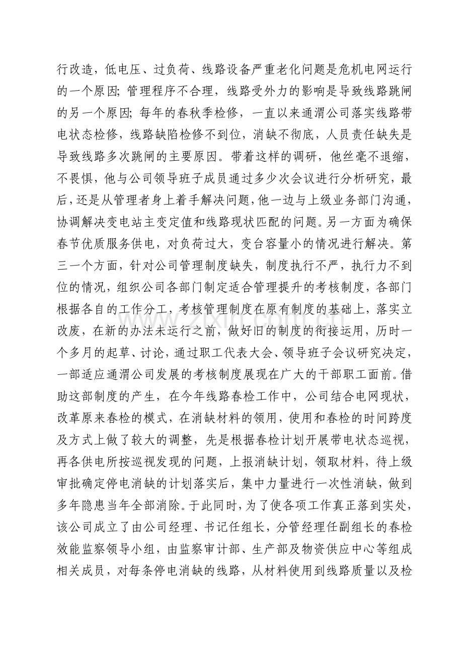 “用心管理”促进“三提升”工程的典型经验案例.doc_第2页