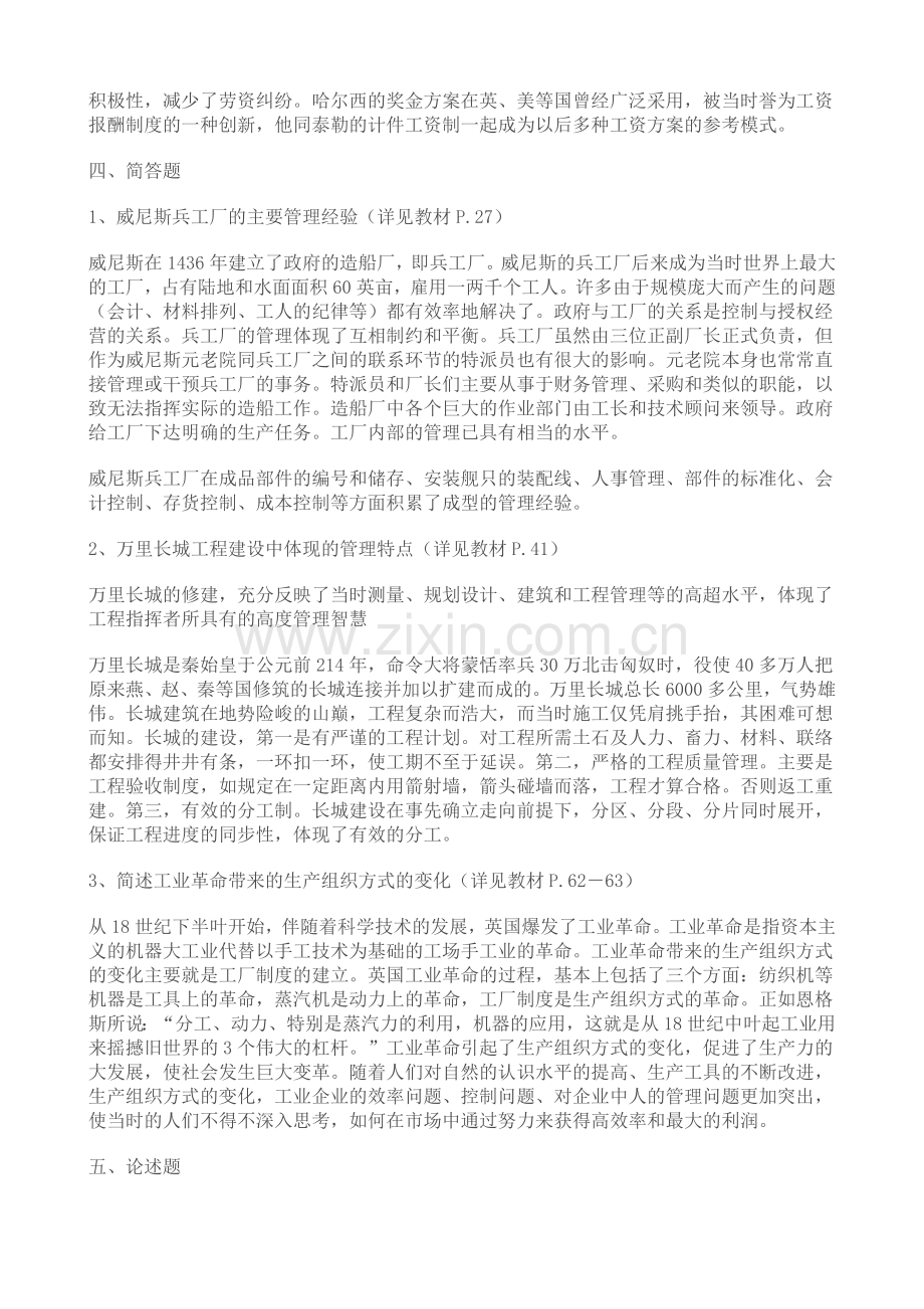 管理思想史形成性考核册答案.doc_第2页