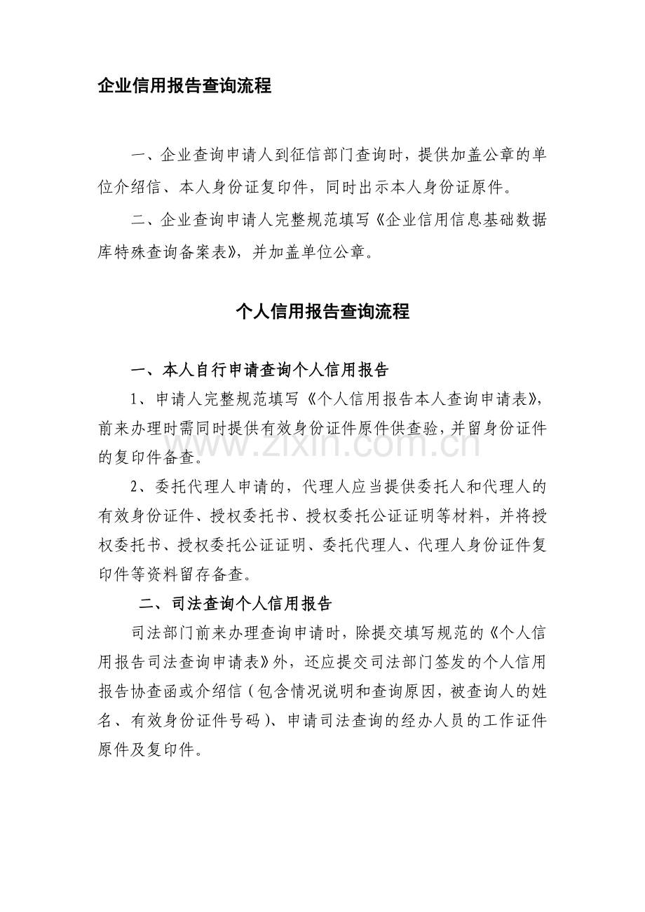 企业信用报告查询流程.doc_第1页