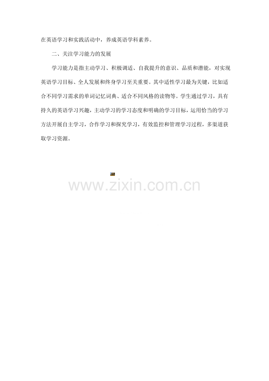 基于核心素养的小学英语教学.doc_第2页