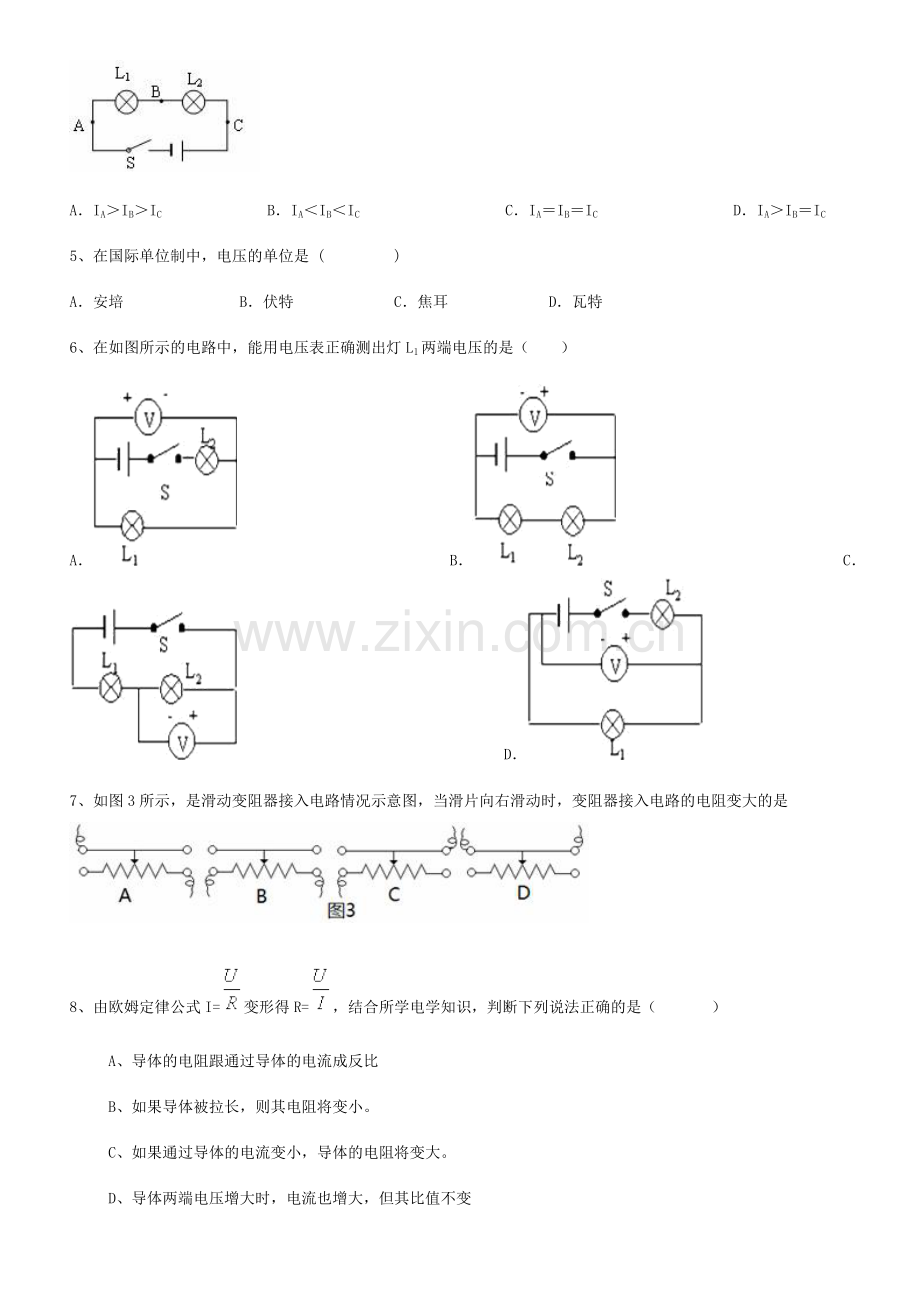 九年级物理电学部分基础知识综合测试题.doc_第2页