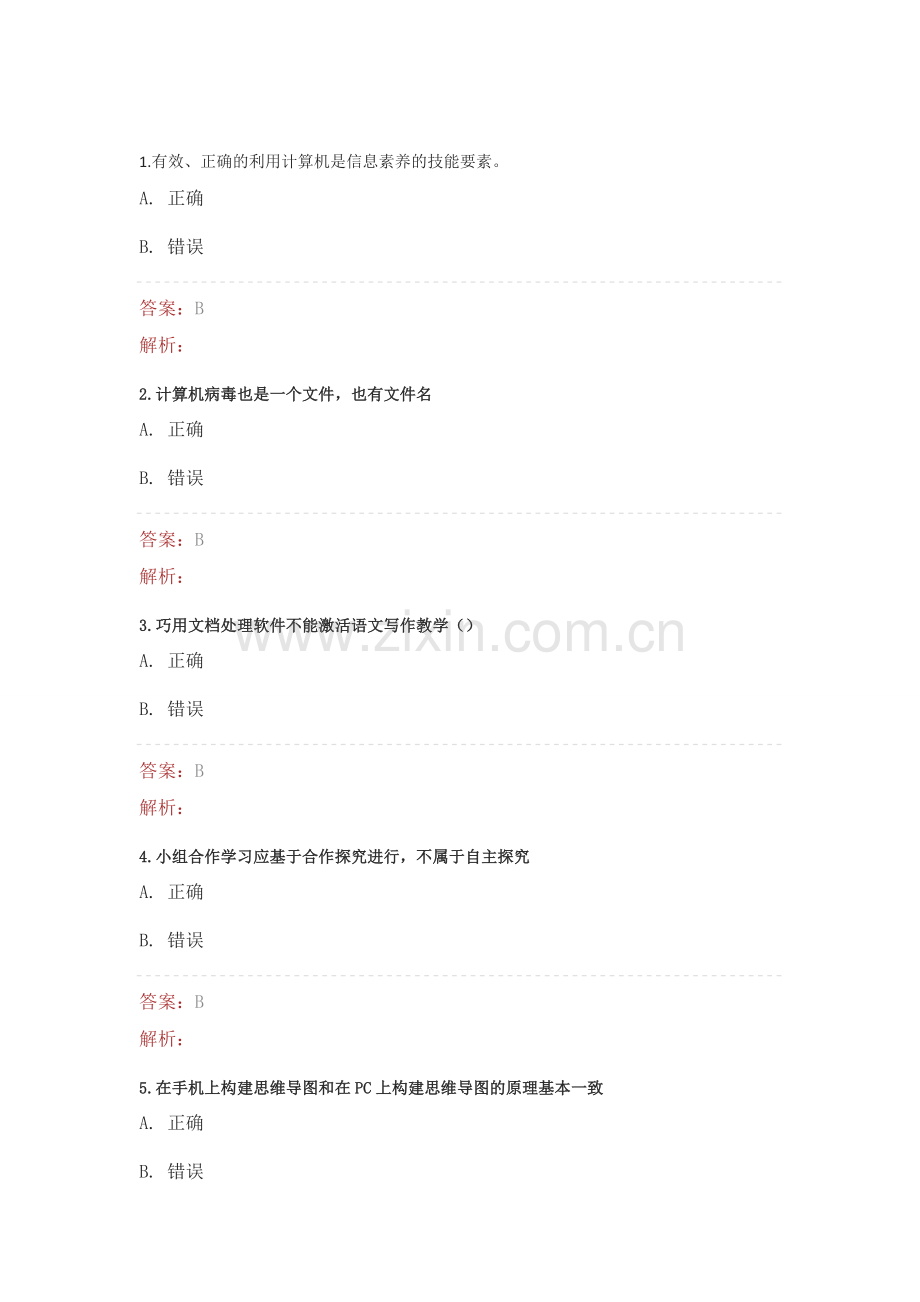 2015湖北信息能力提升工程测评作业8.doc_第1页