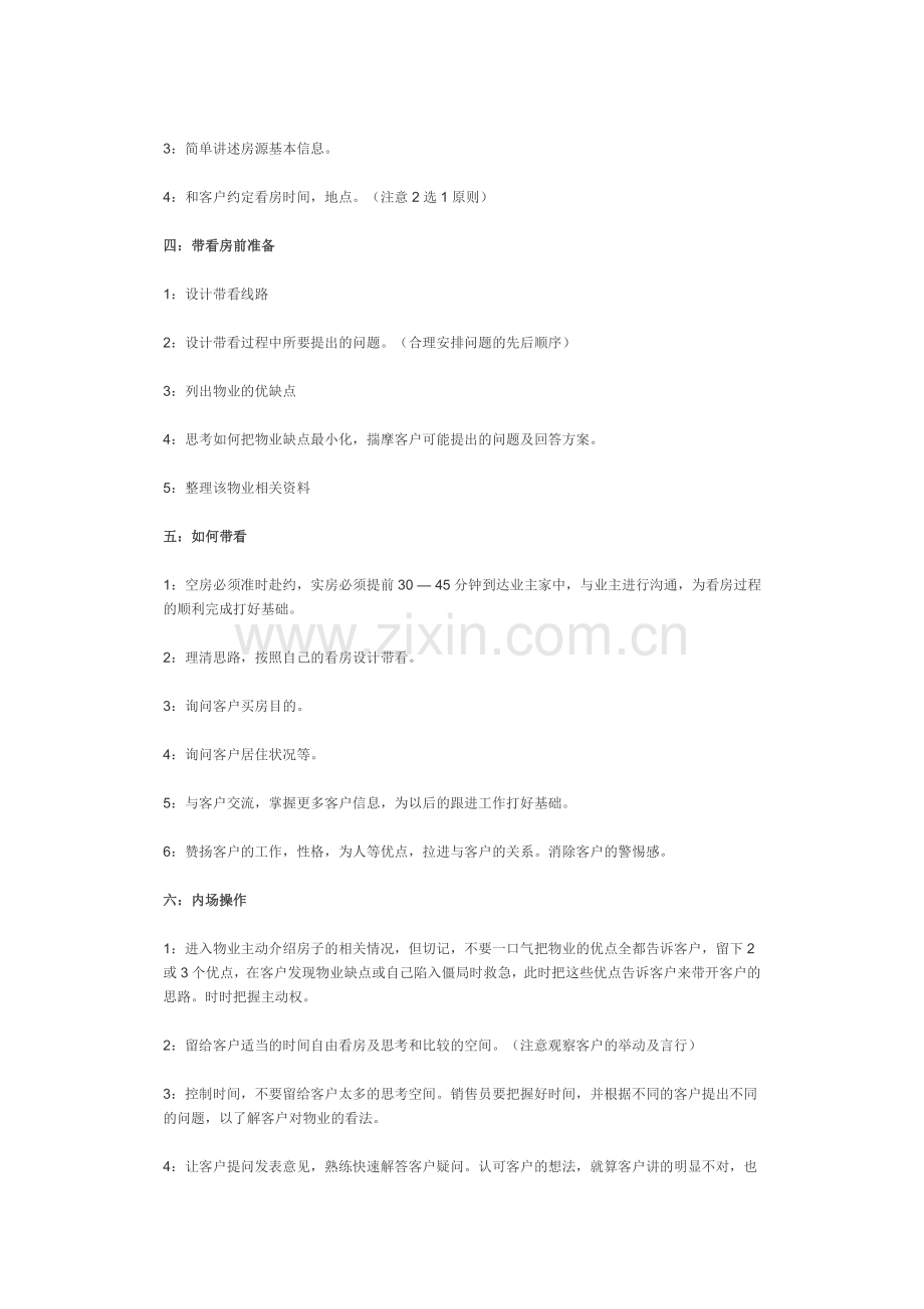 房产经纪人工作心得业务销售操作流程.doc_第2页