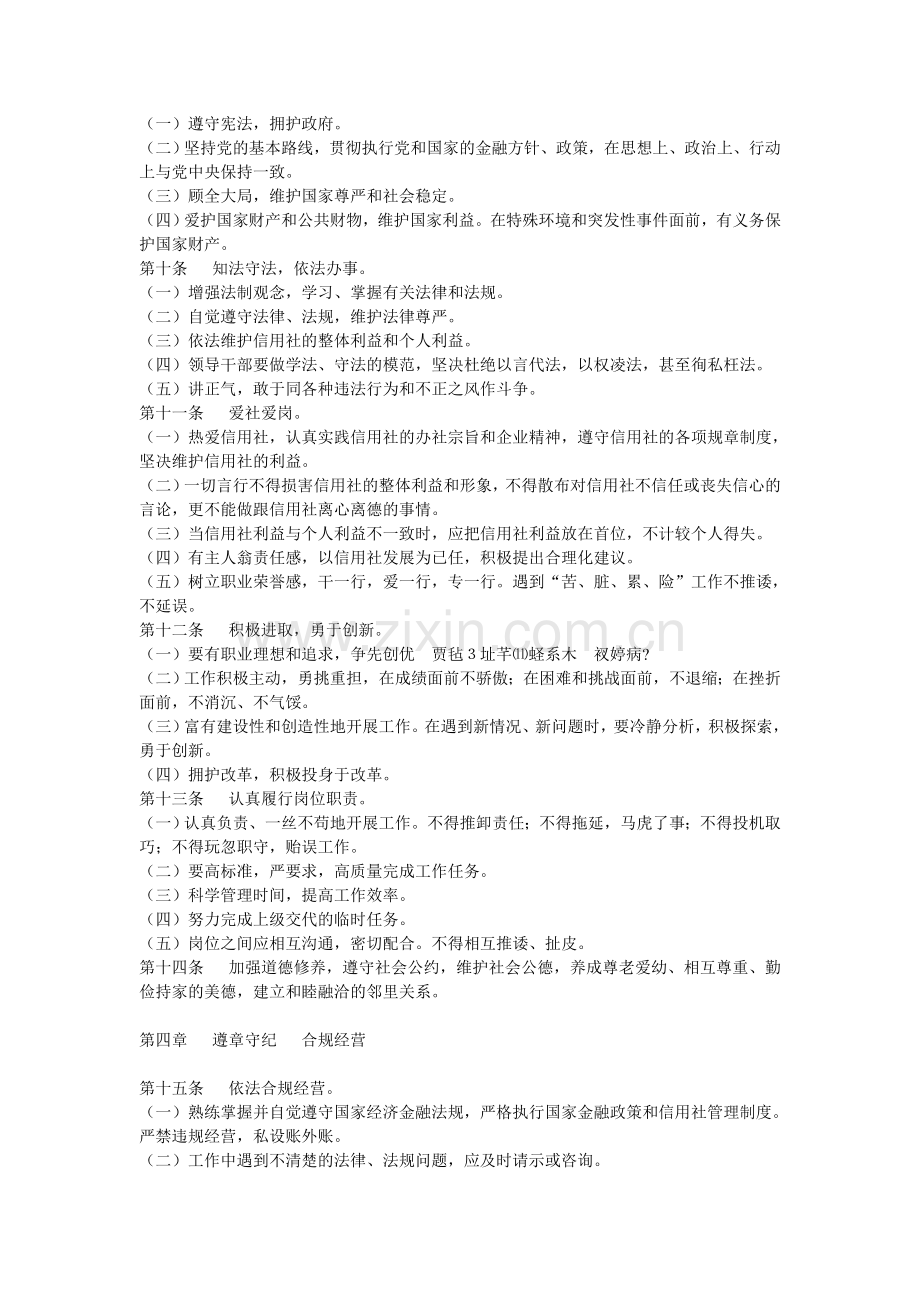 农村信用社员工行为守则.doc_第2页