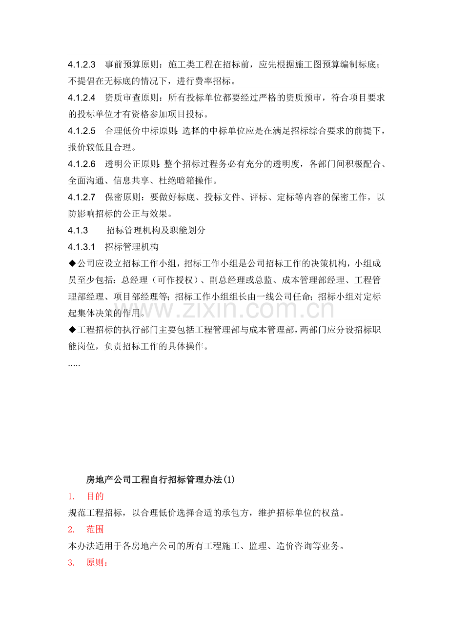 房地产工程招标管理流程.doc_第2页