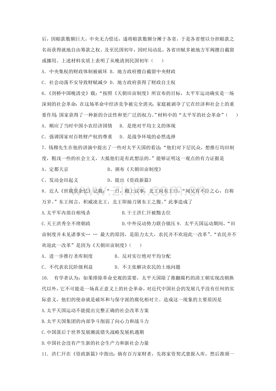 太平天国运动同步检测4.doc_第2页