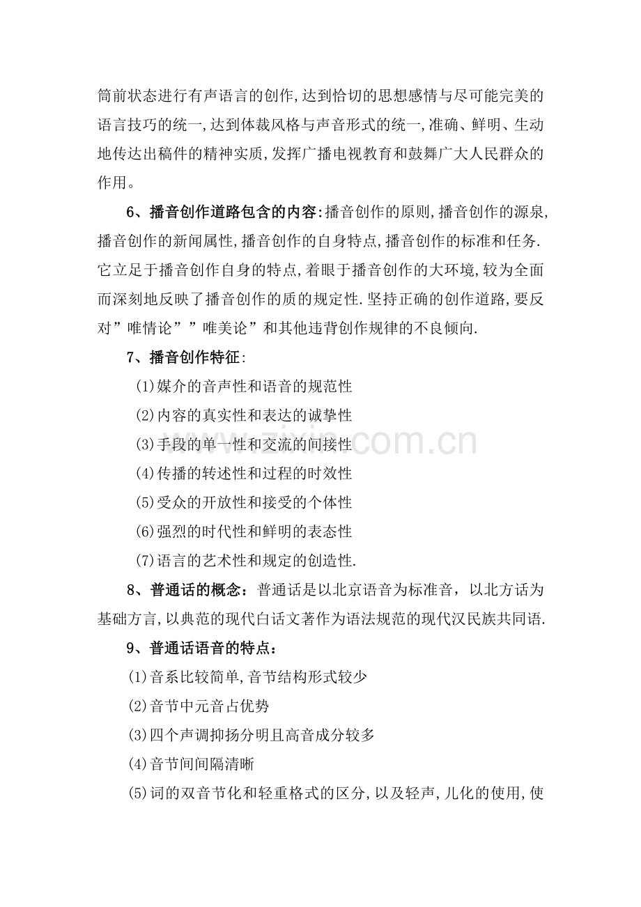 广播电视播音主持业务.doc_第2页