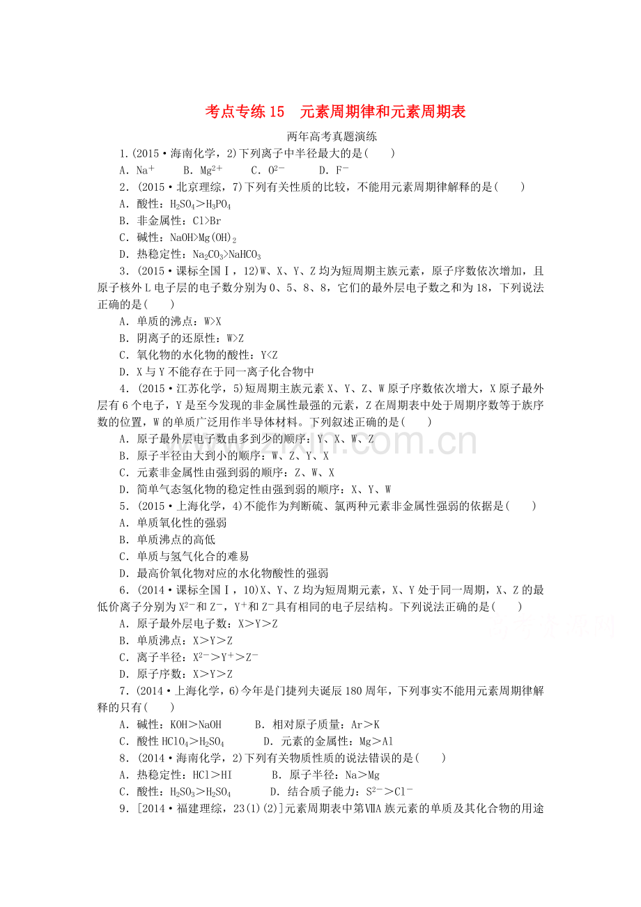 2016届高考化学第二轮复习检测题39.doc_第1页