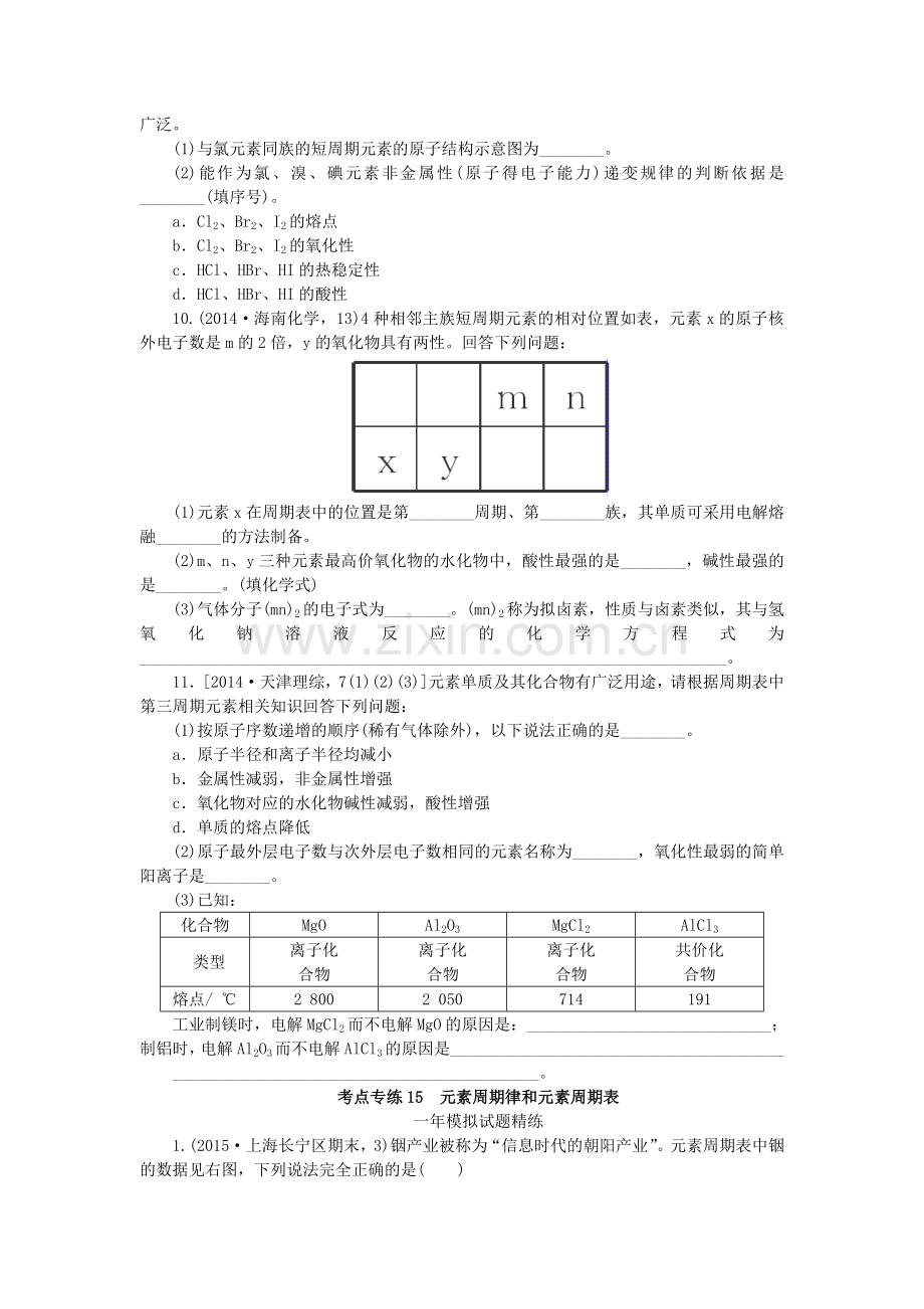 2016届高考化学第二轮复习检测题39.doc_第2页