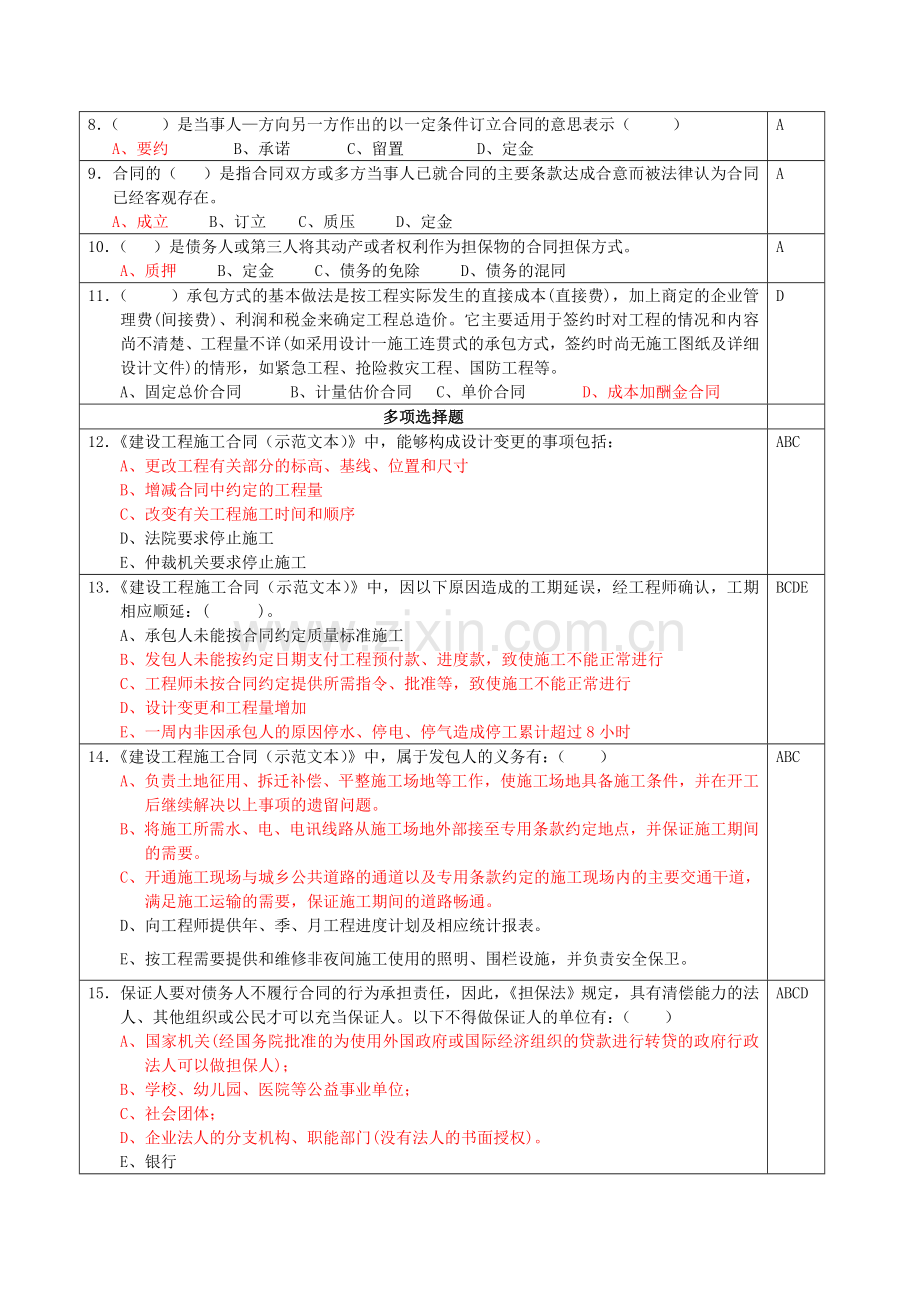 工程招标与合同管理模拟题.doc_第2页