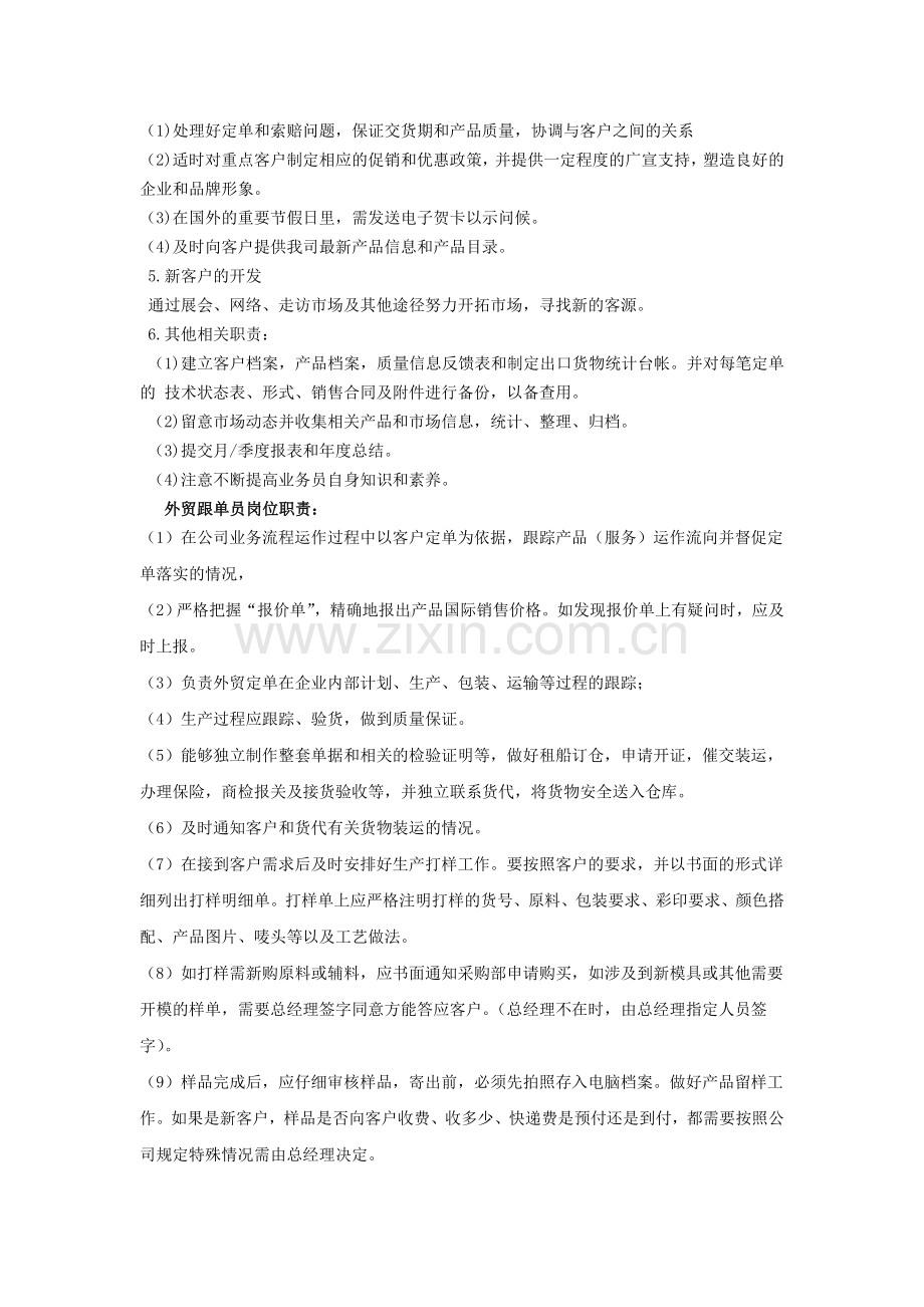 外贸部岗位职责.doc_第2页