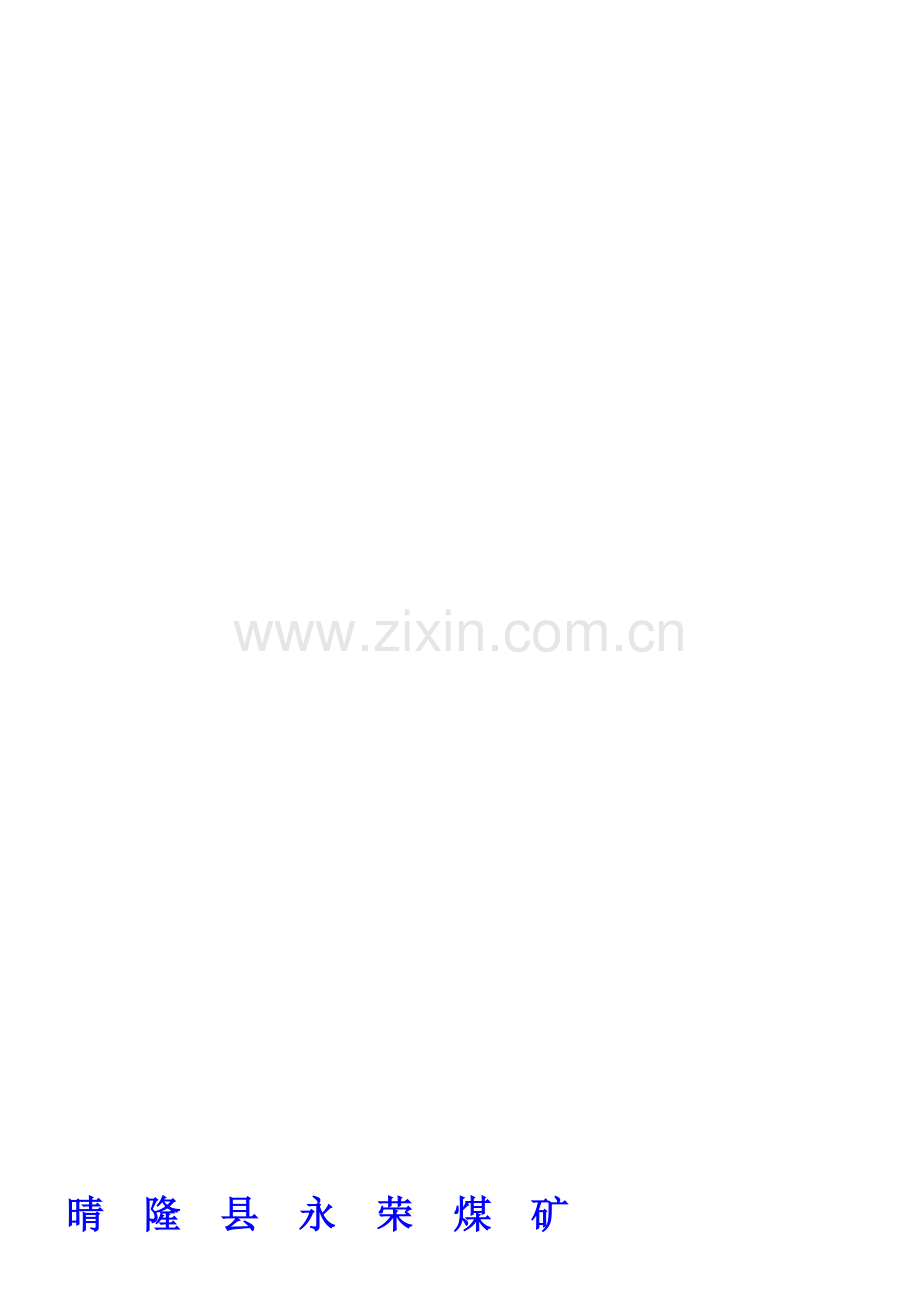 安全生产作业会议记录.doc_第1页
