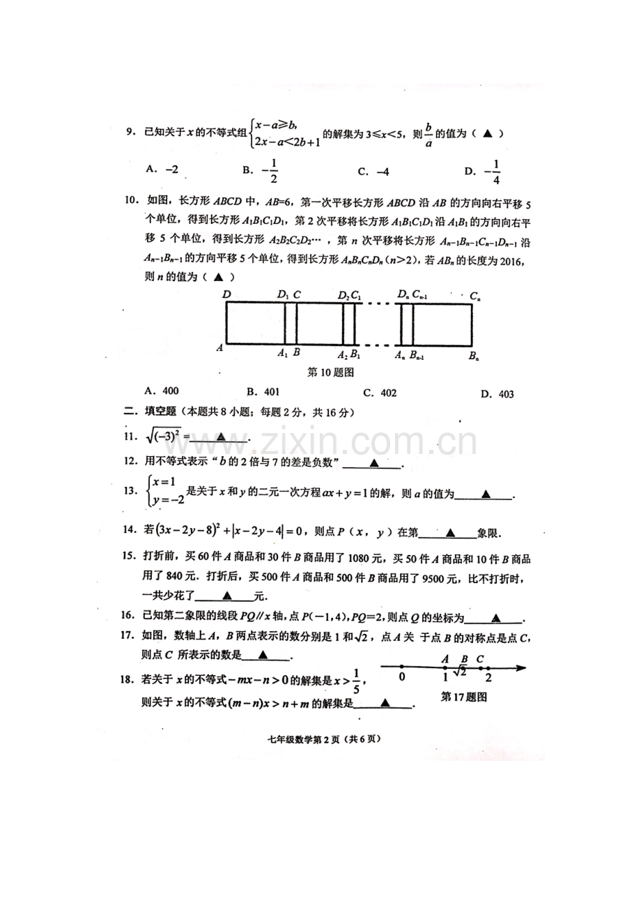 江苏省南通市2015-2016学年七年级数学下册期中测试题.doc_第2页