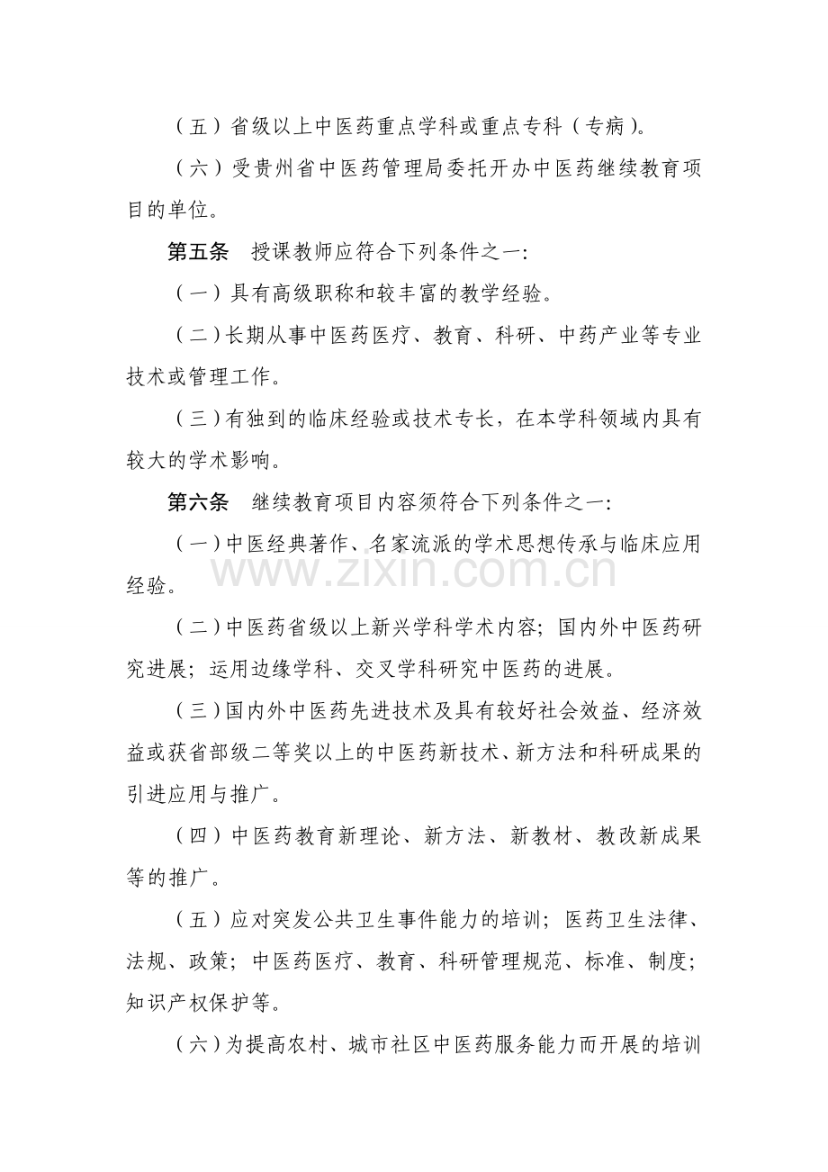 省级继教管理办法.doc_第2页