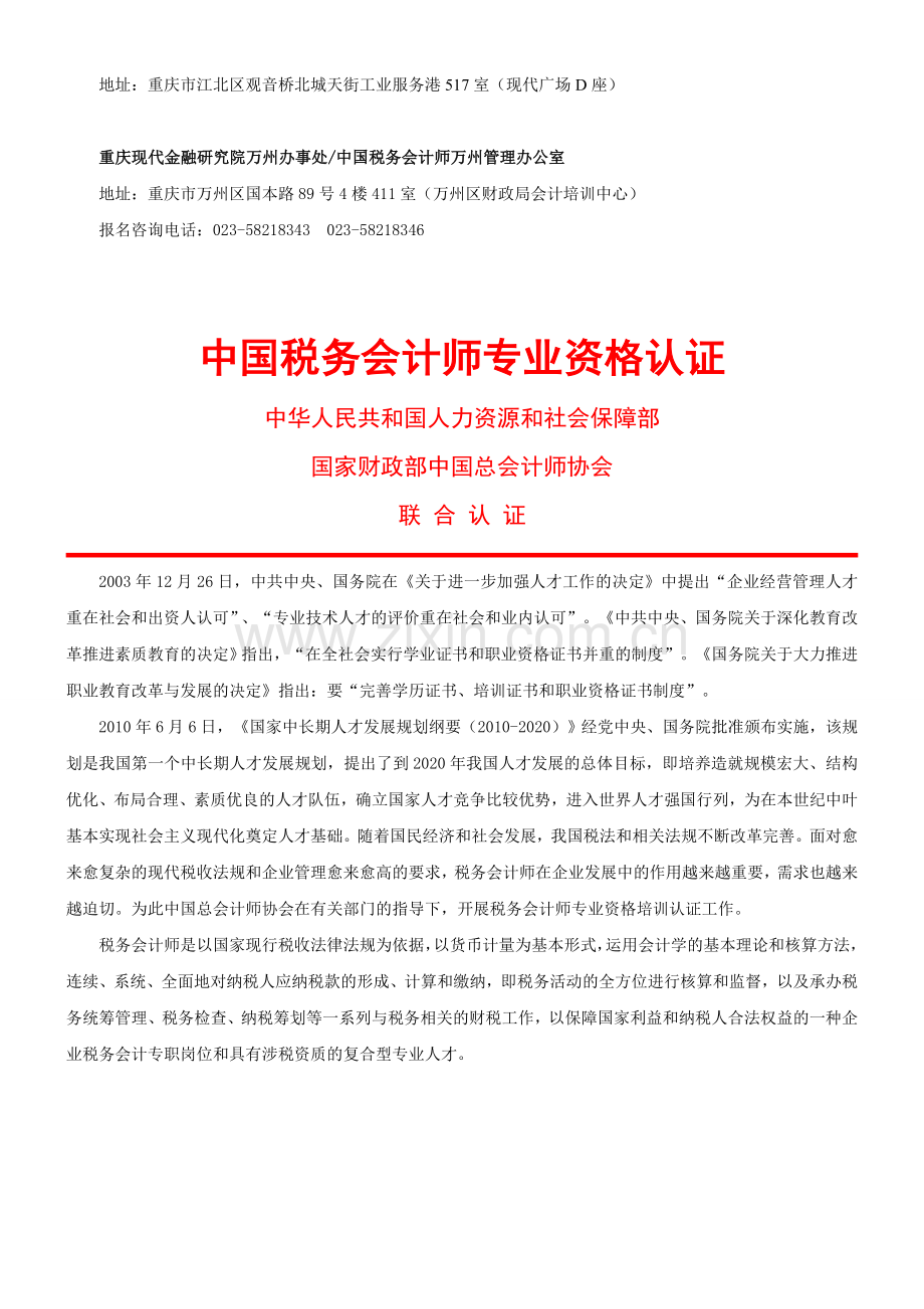 中国税务会计师认证资料.doc_第2页