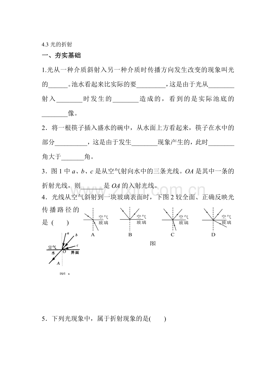 光的折射同步检测试题.doc_第1页