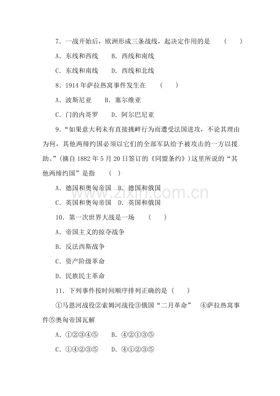 第一次世界大战限时训练.doc_第2页