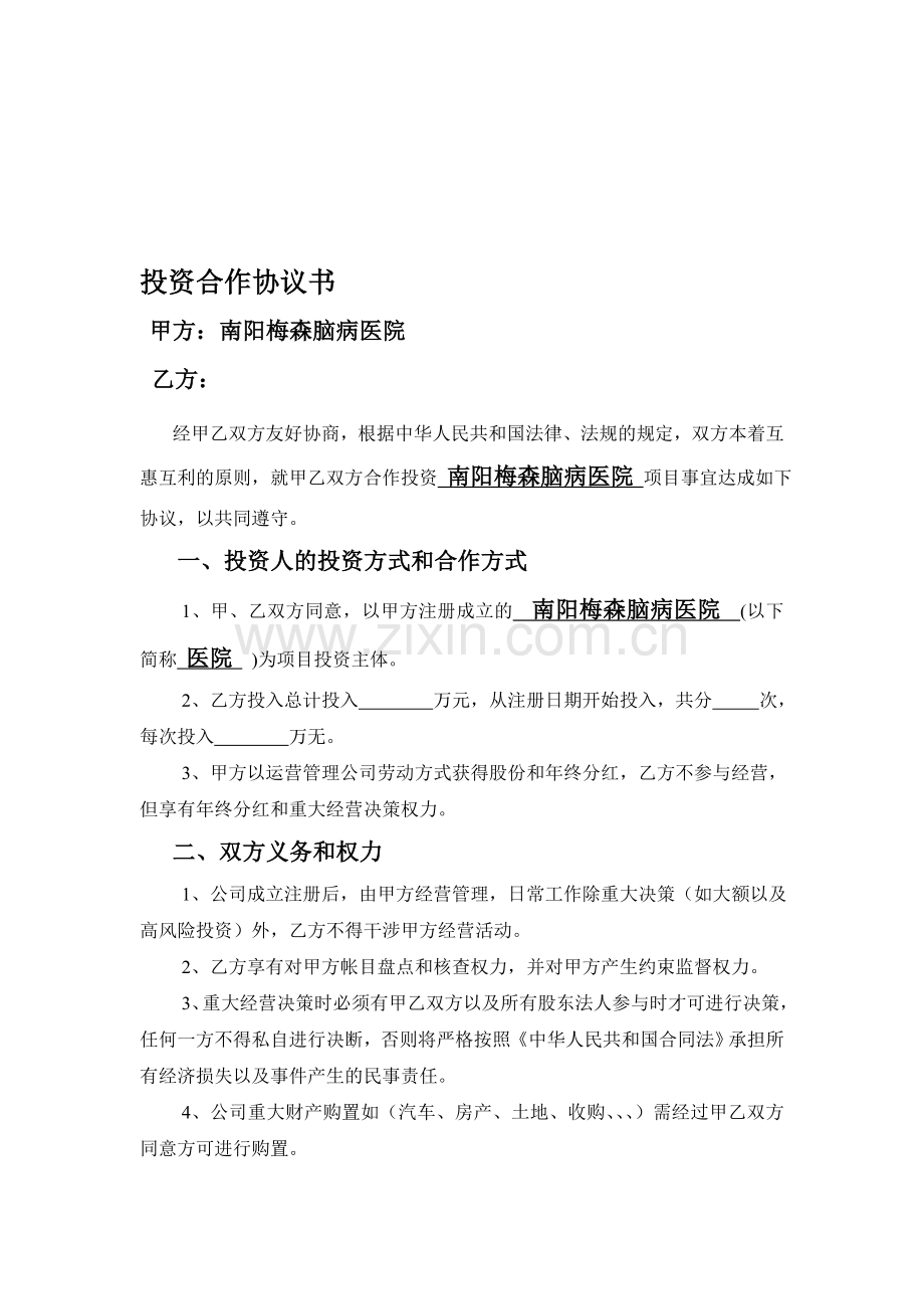 投资人合作协议-2.doc_第1页