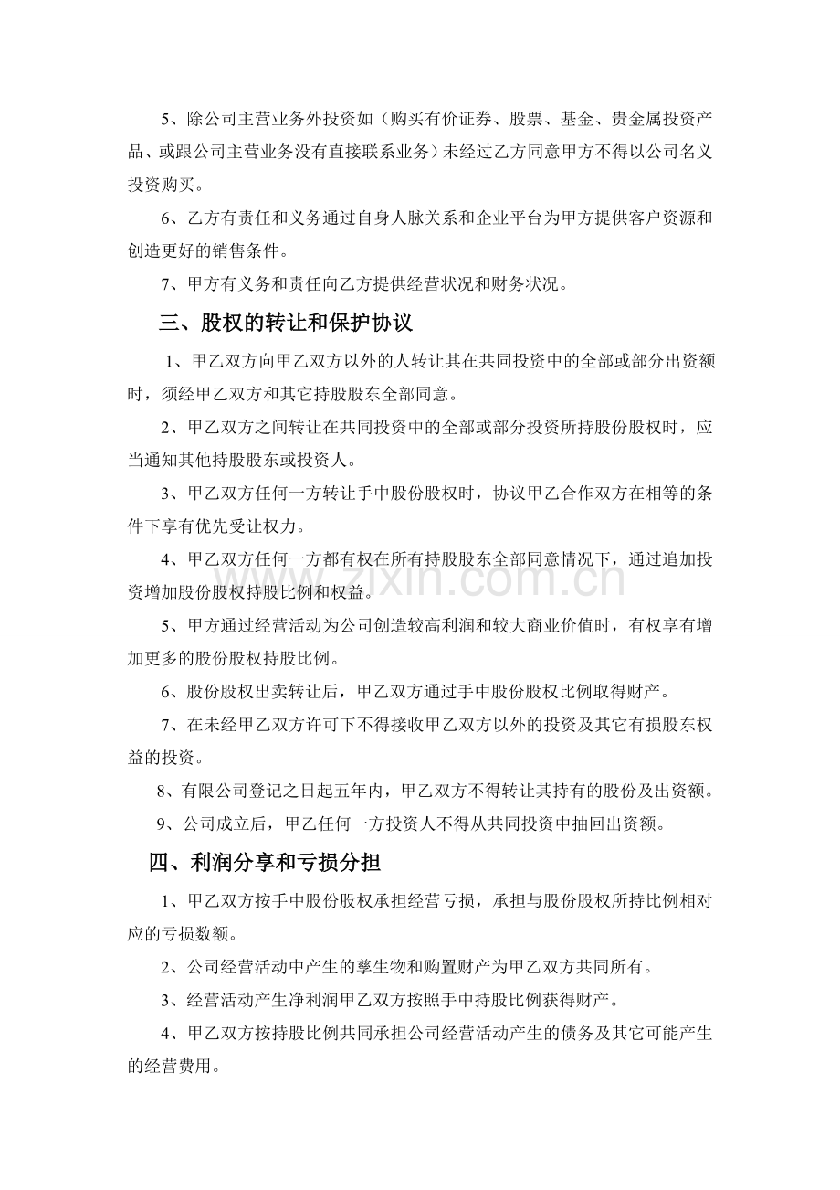 投资人合作协议-2.doc_第2页