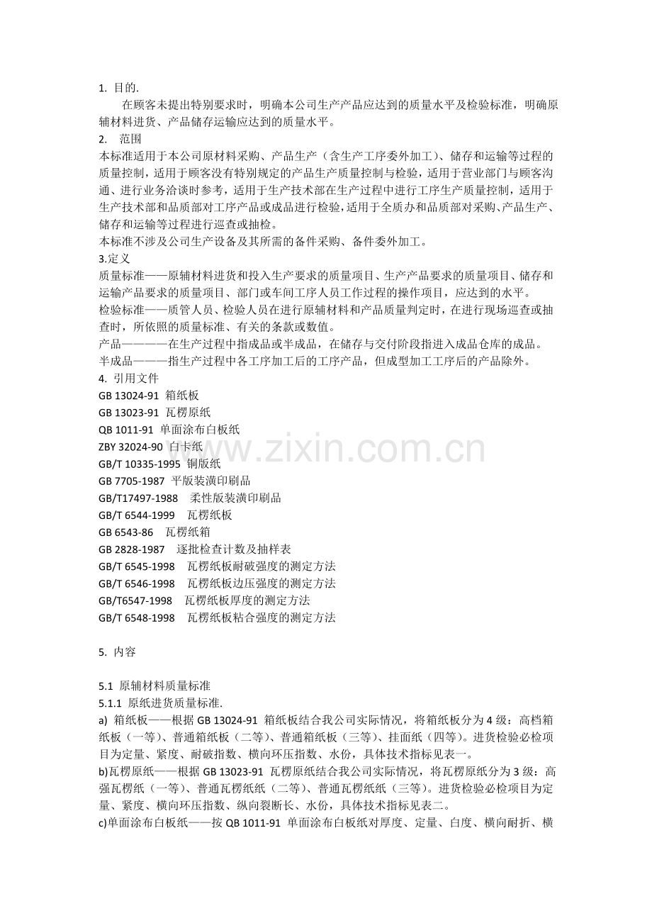 印刷行业标准.doc_第1页