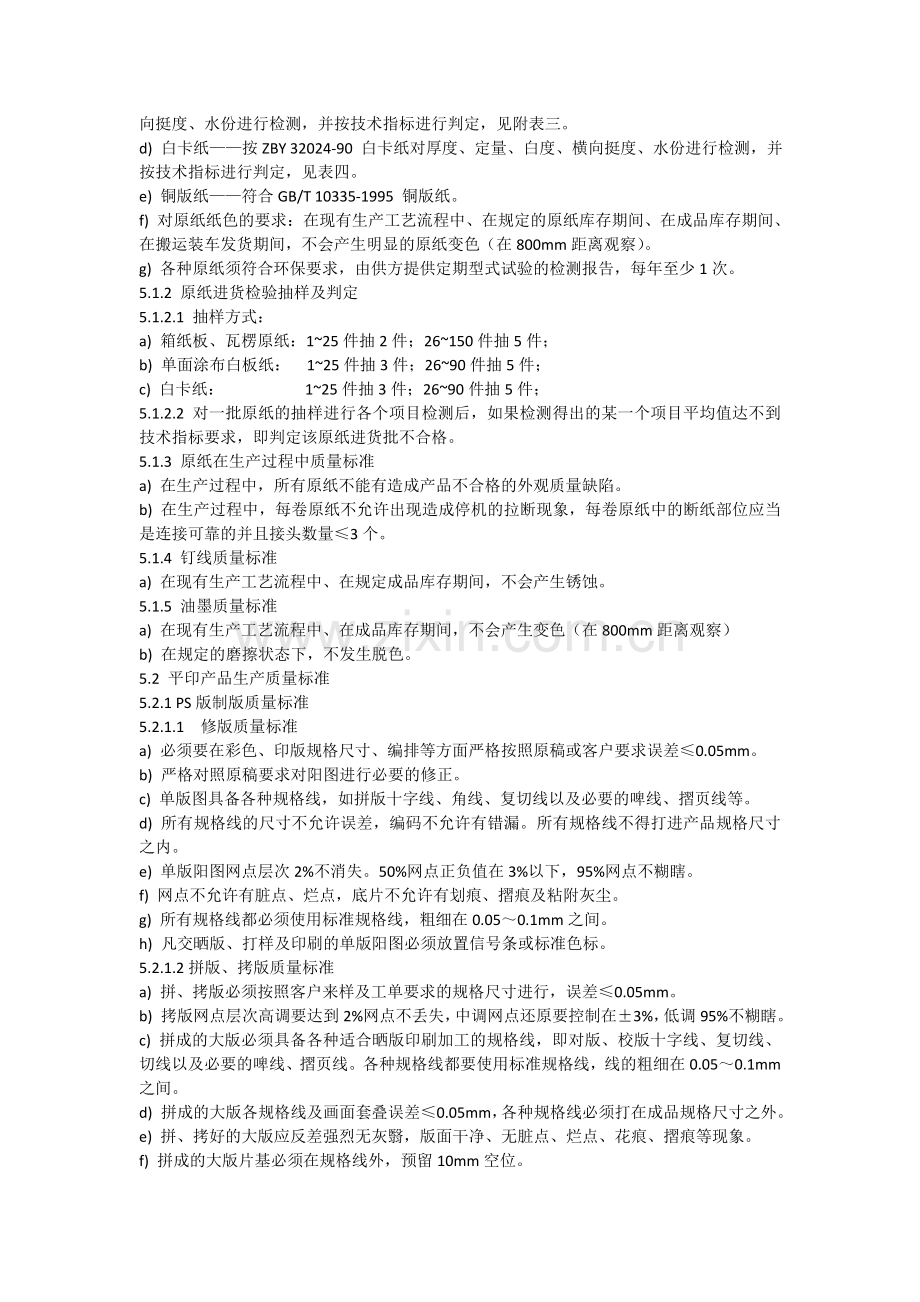 印刷行业标准.doc_第2页