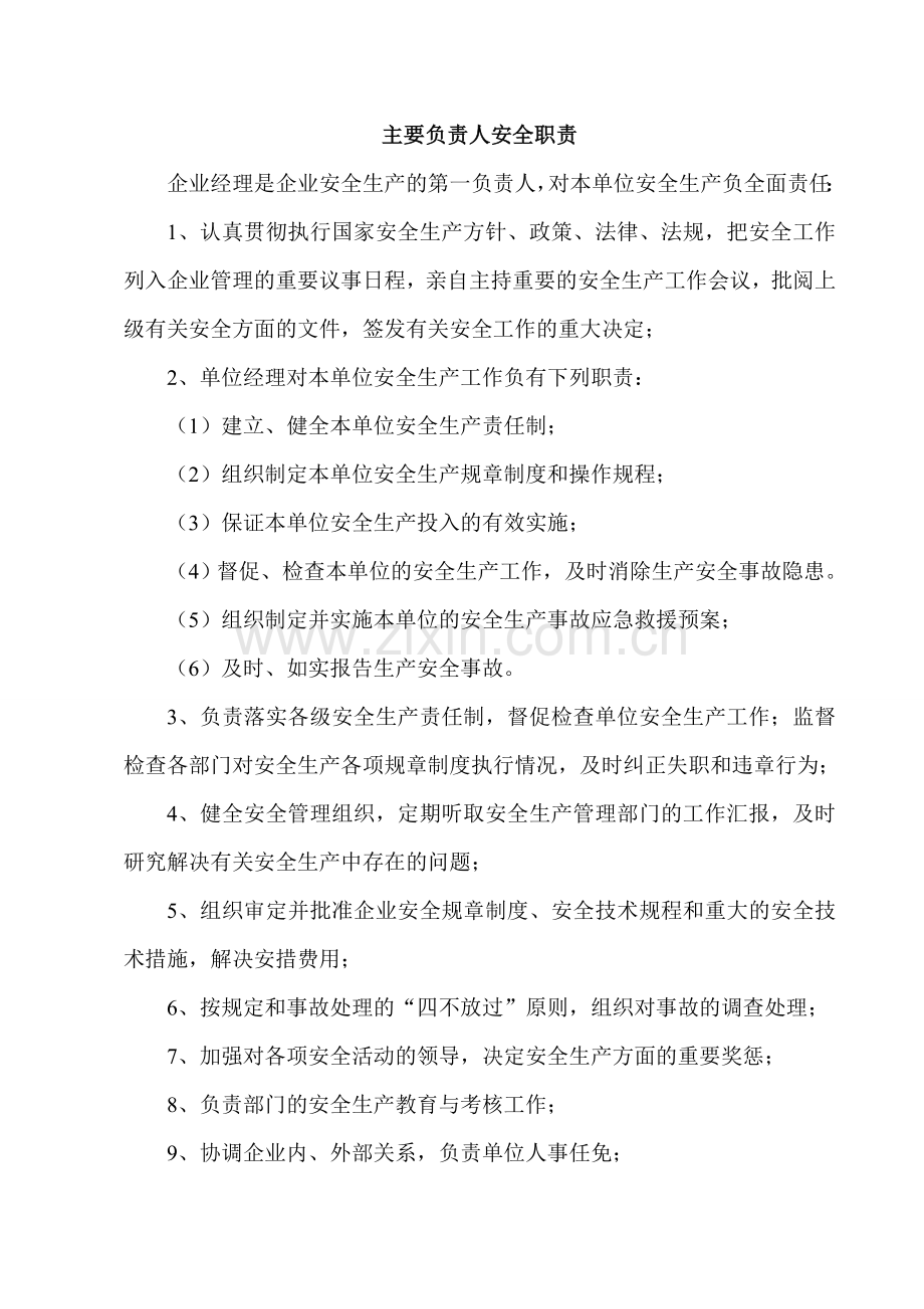经营单位零售单位安全生产规章制度和岗位操作规程的目录清单(无仓储).doc_第2页