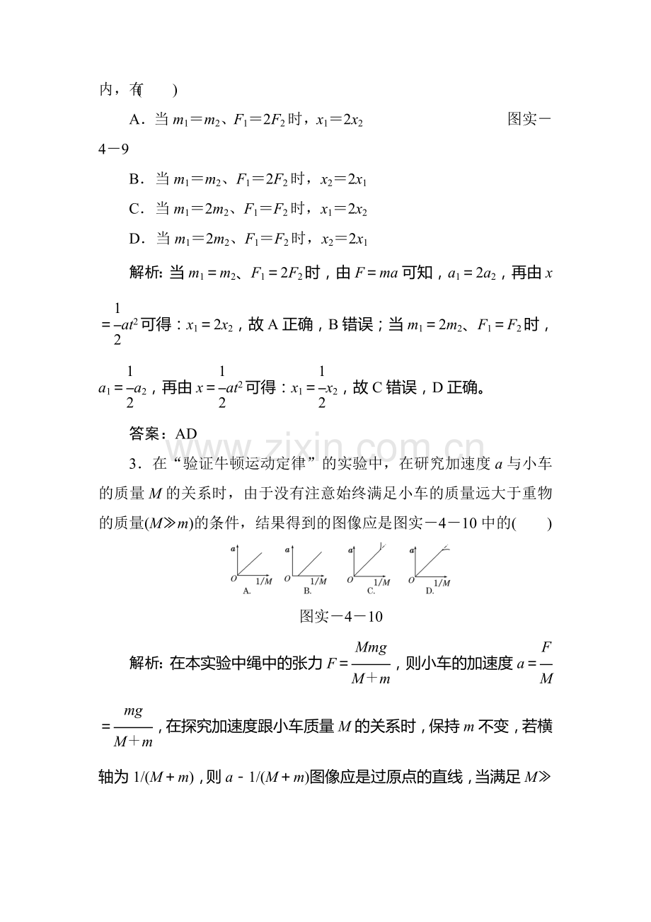 高三物理复习专练达标检验题27.doc_第2页